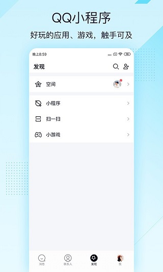 QQ轻聊版旧版