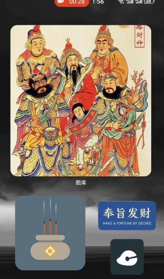 华为给财神爷上香组件下载