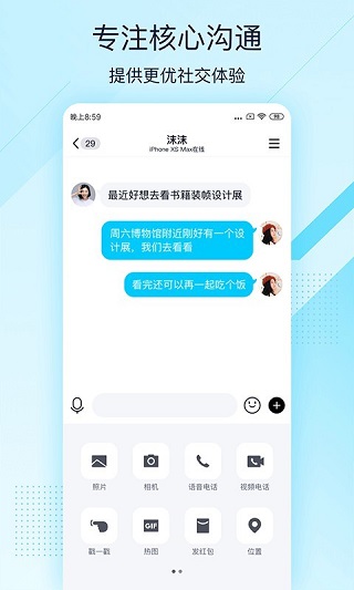 QQ轻聊版旧版