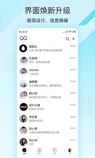 QQ轻聊版旧版