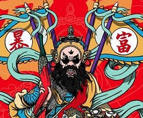 华为给财神爷上香组件下载