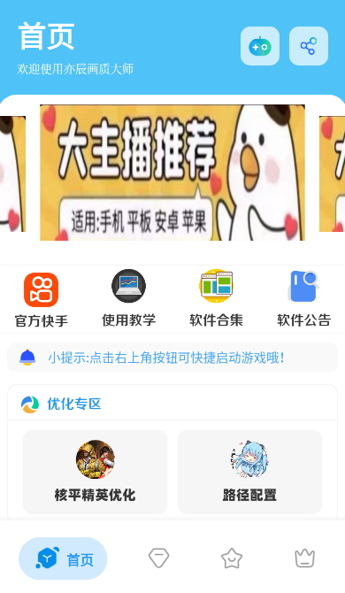 亦辰画质大师