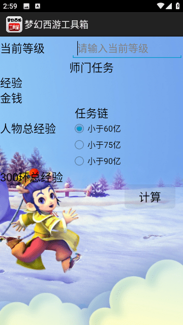 梦幻西游工具箱