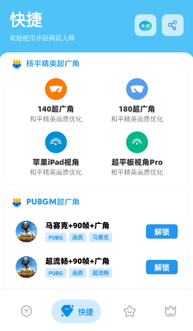 亦辰画质大师