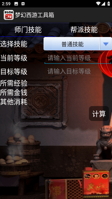 梦幻西游工具箱