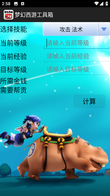 梦幻西游工具箱