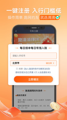 滴滴车主4.0旧版