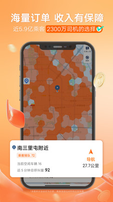 滴滴车主4.0旧版