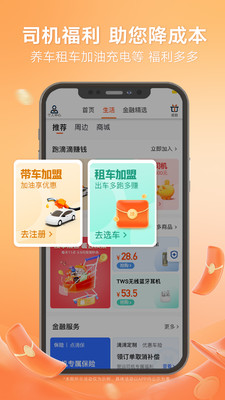 滴滴车主4.0旧版