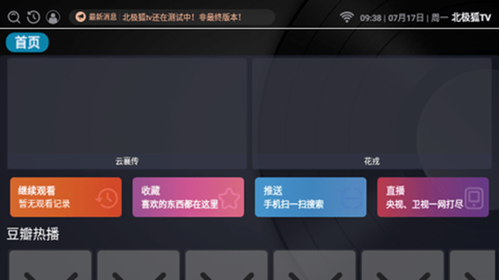 北极狐TV去授权码版
