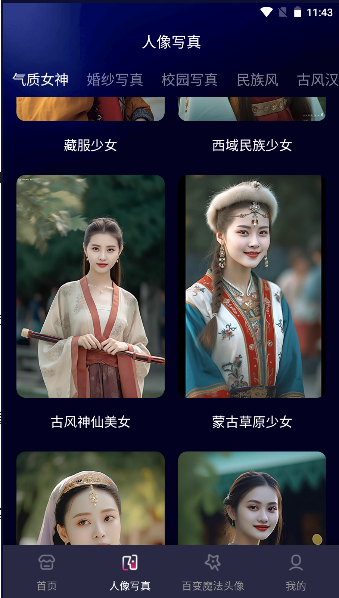 AI魔法相机
