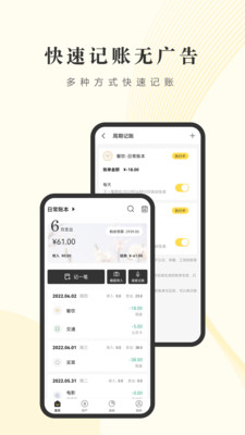 记账小账