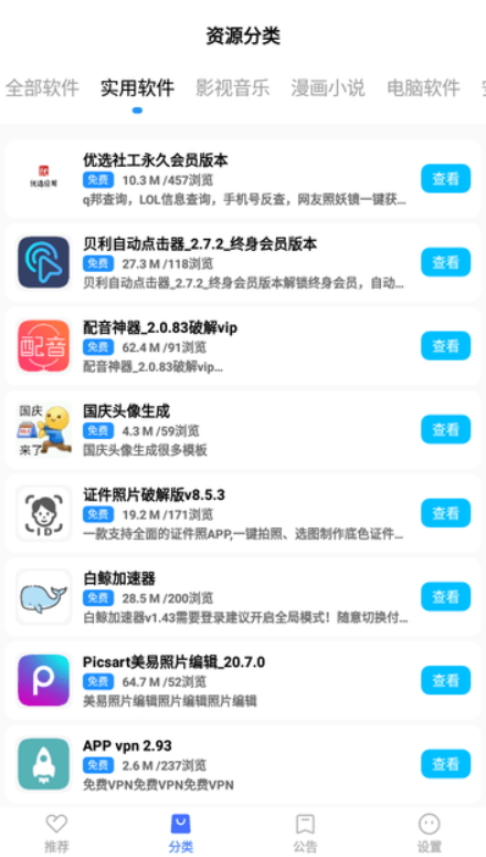 优选软件库