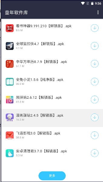 童年软件库