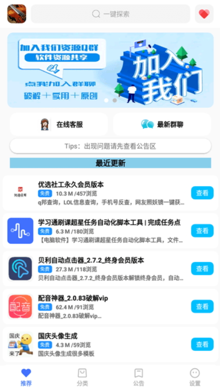 优选软件库