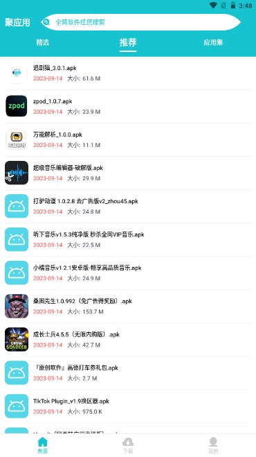 聚应用