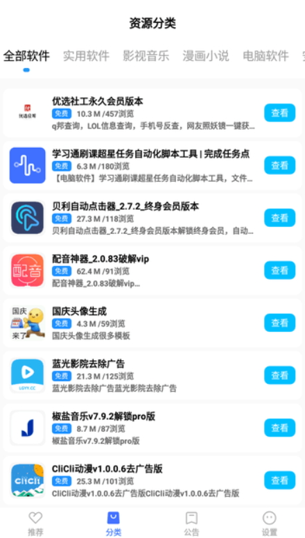 优选软件库