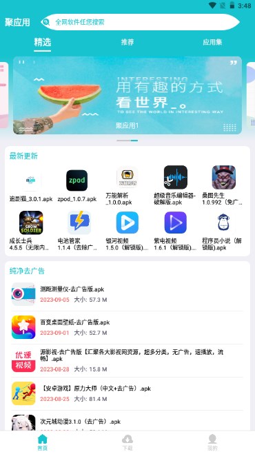 聚应用