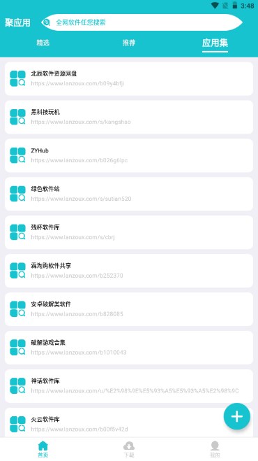 聚应用