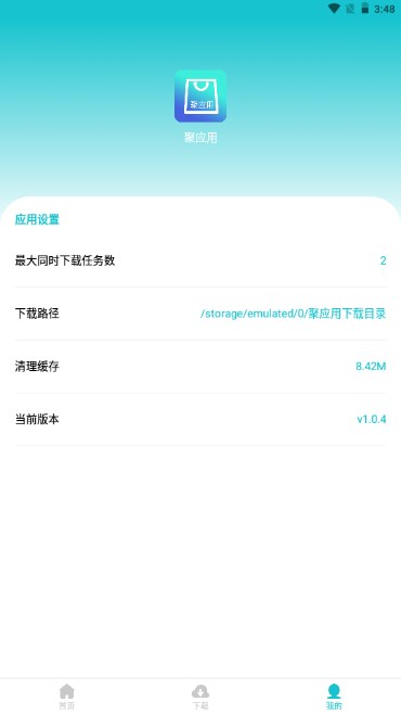 聚应用