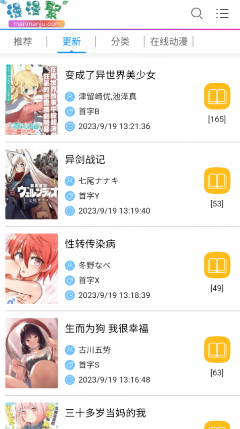 漫漫聚
