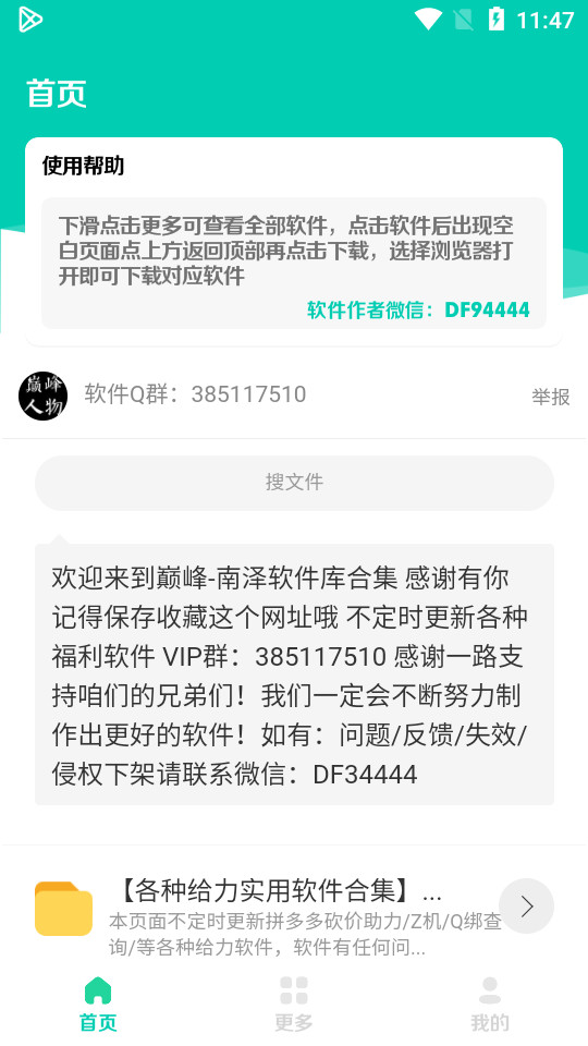 南泽软件库