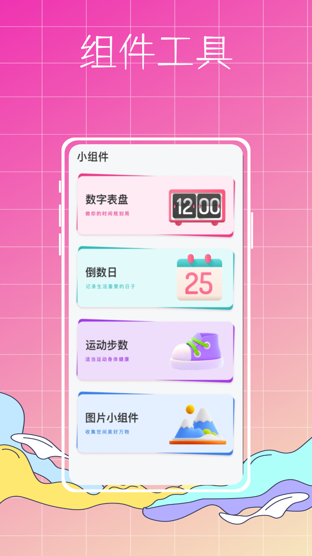 指尖桌面小组件