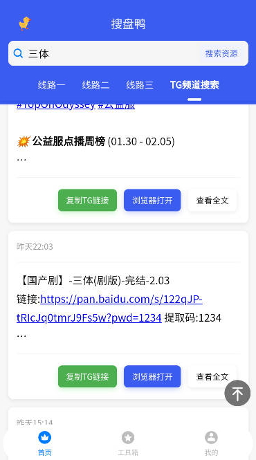 搜盘鸭