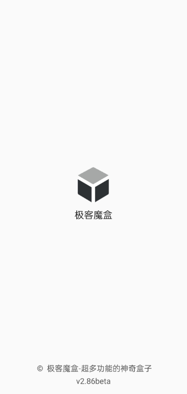 极客魔盒