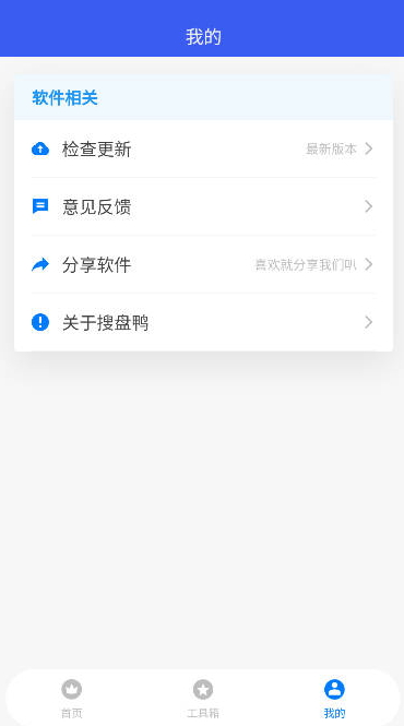 搜盘鸭
