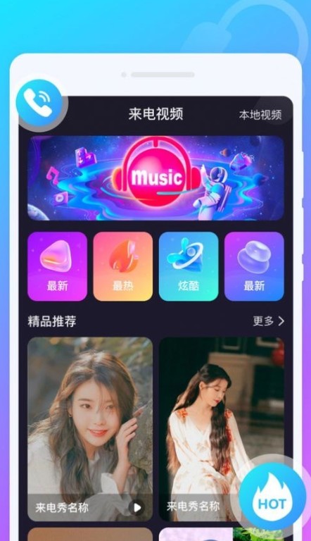 叮铛来电秀