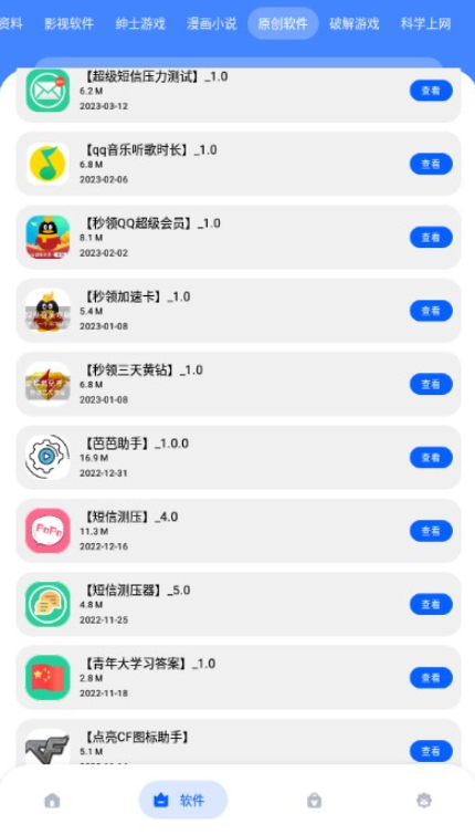 孤煞软件库