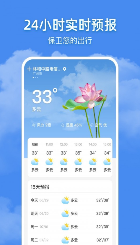 追风天气