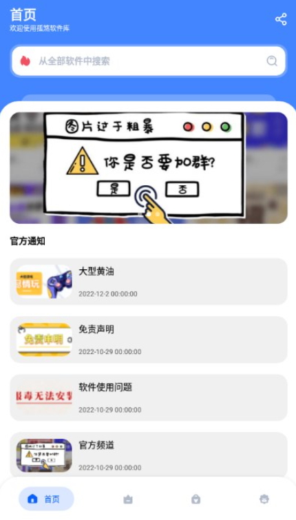 孤煞软件库