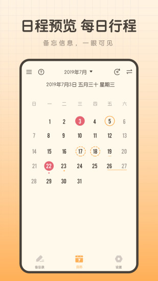 备忘笔记本