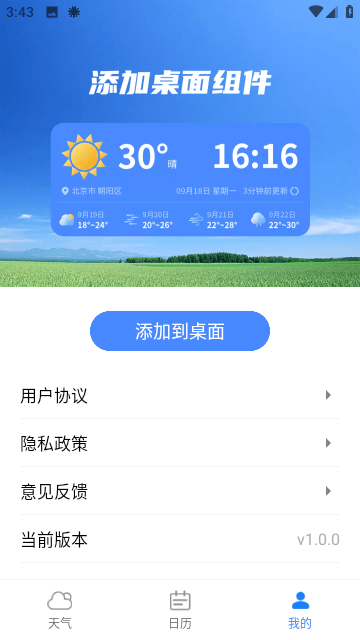 菟菟霞光天气