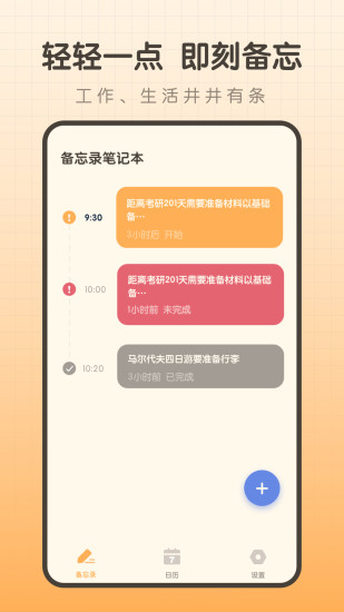 备忘笔记本