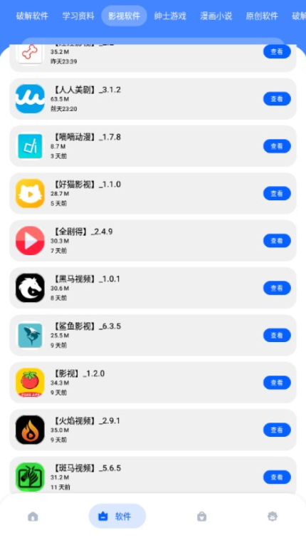 孤煞软件库