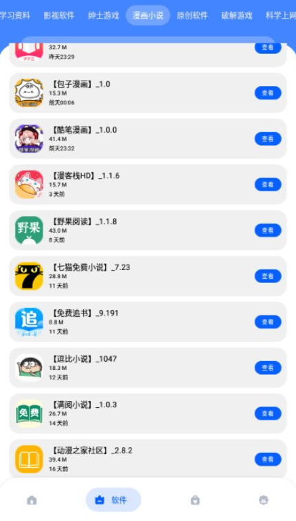 孤煞软件库