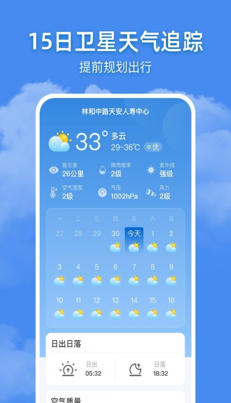 追风天气
