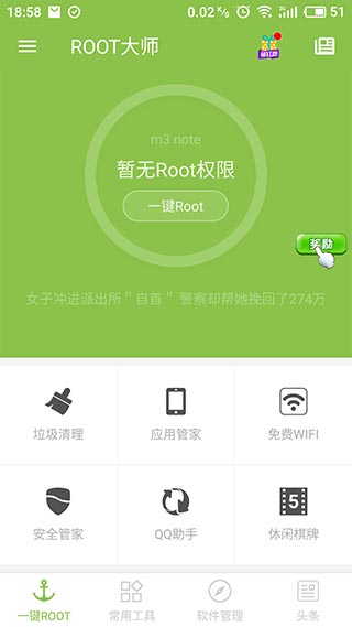 一键Root大师