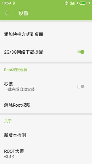 一键Root大师