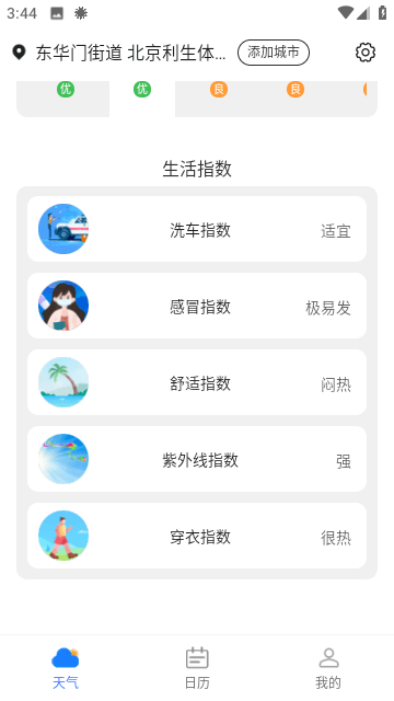 菟菟霞光天气
