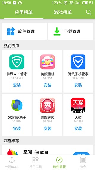 一键Root大师
