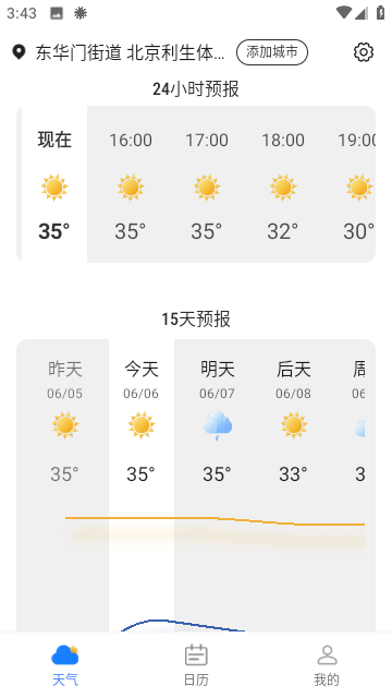 菟菟霞光天气