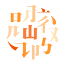 阅微