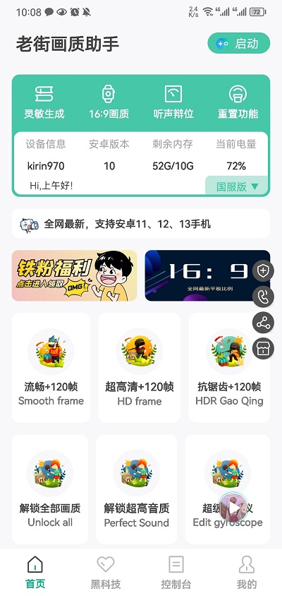老街画质Pro