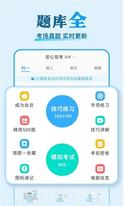 安心驾考