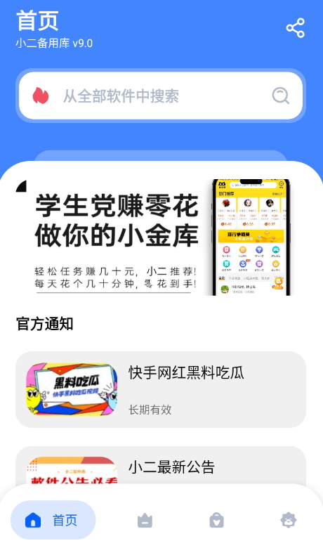 小二备用库