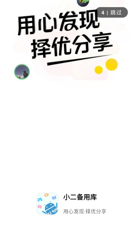 小二备用库